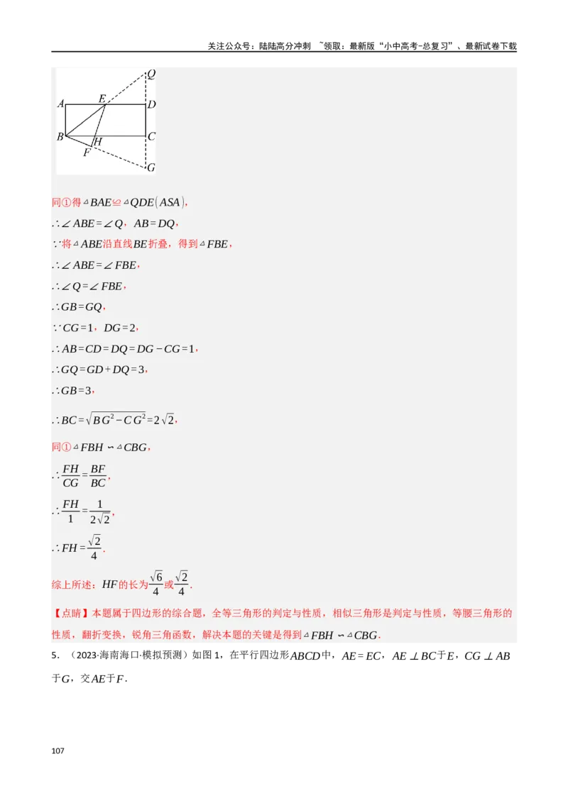 中考大题04三角形的证明与计算问题（5大题型）（解析版）_02中考总复习（2026版更新中）_02-数学-中考总复习_2024年中考复习资料_二轮复习资料_大题精做
