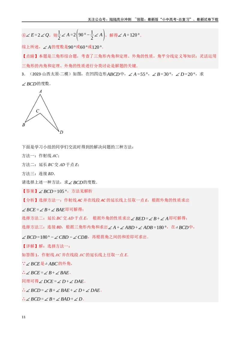中考大题04三角形的证明与计算问题（5大题型）（解析版）_02中考总复习（2026版更新中）_02-数学-中考总复习_2024年中考复习资料_二轮复习资料_大题精做