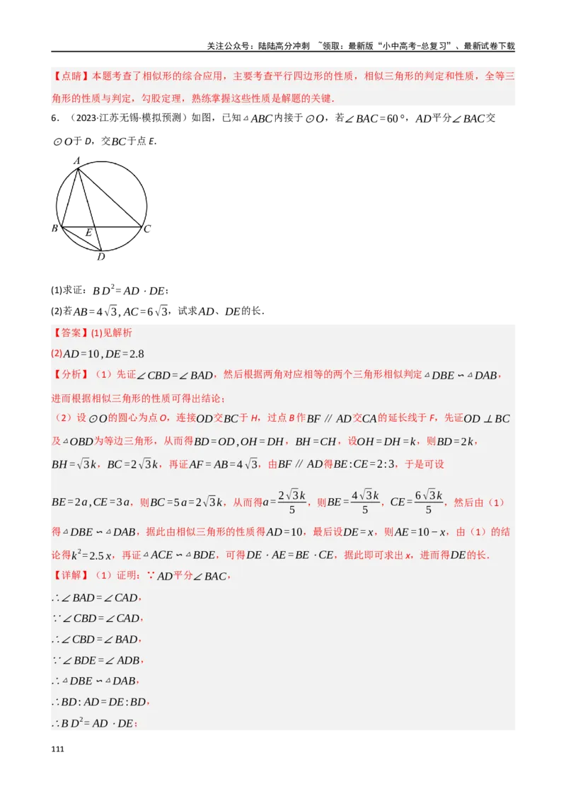 中考大题04三角形的证明与计算问题（5大题型）（解析版）_02中考总复习（2026版更新中）_02-数学-中考总复习_2024年中考复习资料_二轮复习资料_大题精做