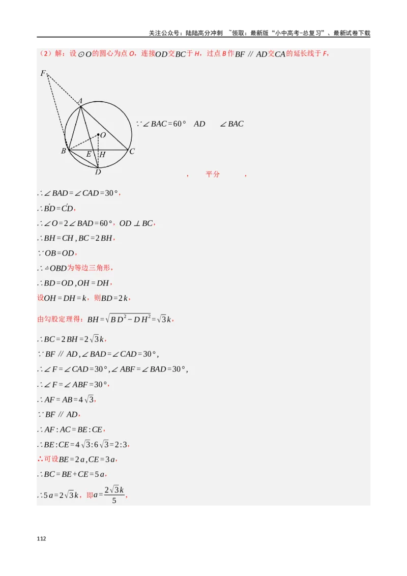 中考大题04三角形的证明与计算问题（5大题型）（解析版）_02中考总复习（2026版更新中）_02-数学-中考总复习_2024年中考复习资料_二轮复习资料_大题精做