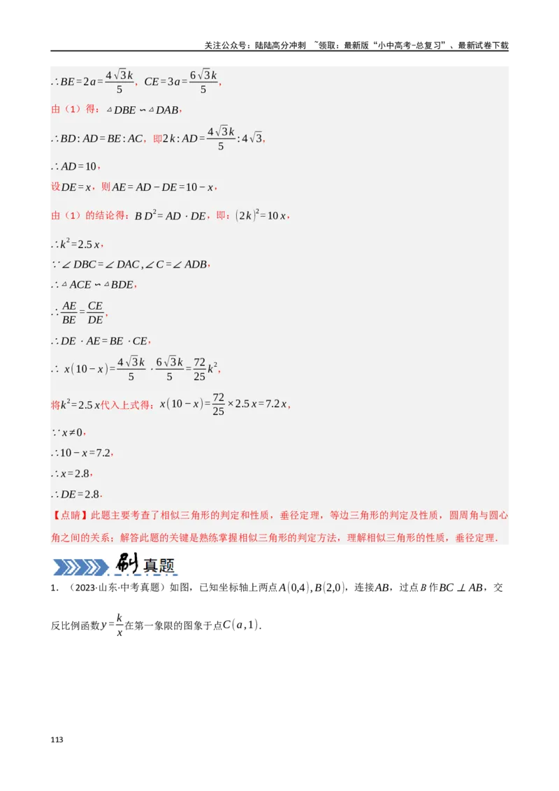 中考大题04三角形的证明与计算问题（5大题型）（解析版）_02中考总复习（2026版更新中）_02-数学-中考总复习_2024年中考复习资料_二轮复习资料_大题精做