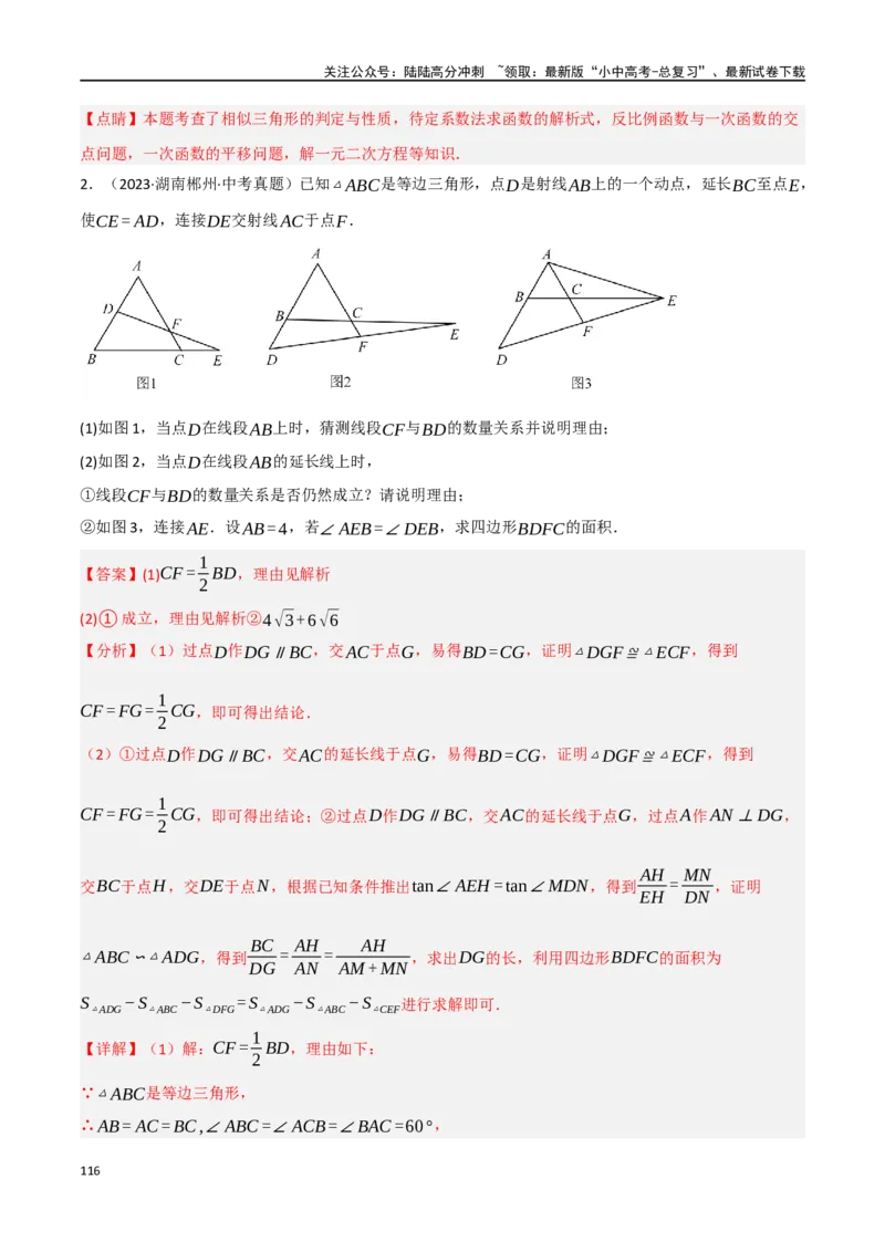 中考大题04三角形的证明与计算问题（5大题型）（解析版）_02中考总复习（2026版更新中）_02-数学-中考总复习_2024年中考复习资料_二轮复习资料_大题精做