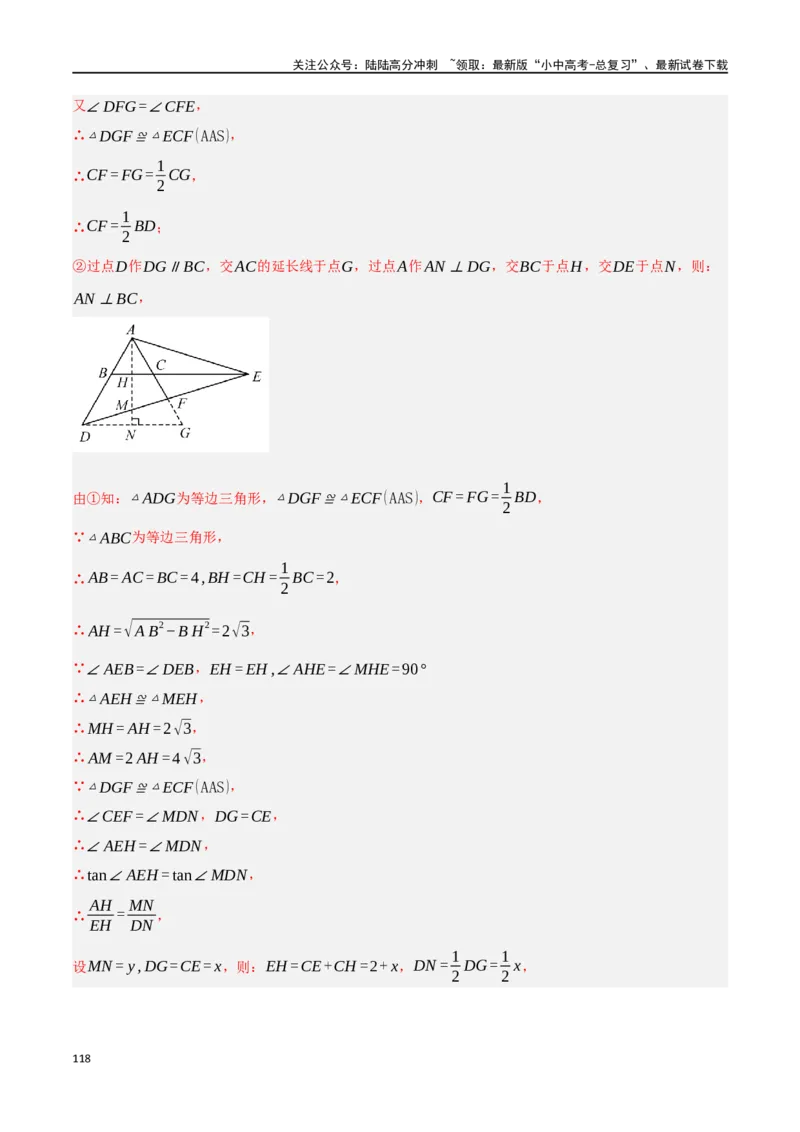 中考大题04三角形的证明与计算问题（5大题型）（解析版）_02中考总复习（2026版更新中）_02-数学-中考总复习_2024年中考复习资料_二轮复习资料_大题精做