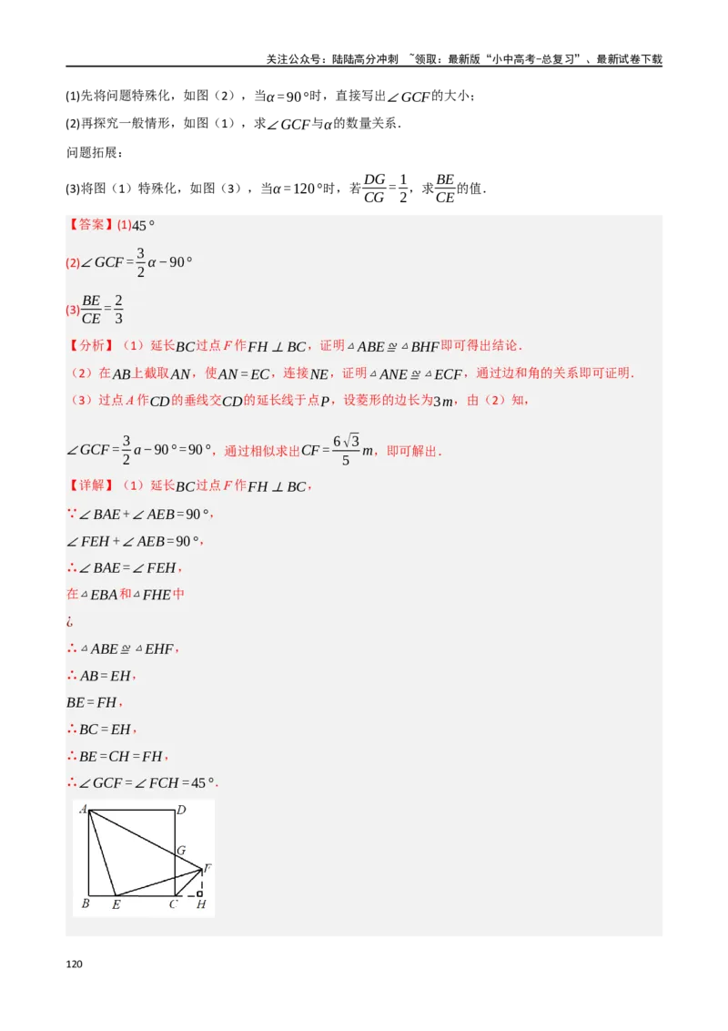 中考大题04三角形的证明与计算问题（5大题型）（解析版）_02中考总复习（2026版更新中）_02-数学-中考总复习_2024年中考复习资料_二轮复习资料_大题精做