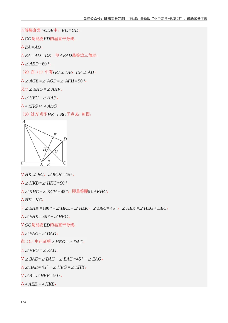 中考大题04三角形的证明与计算问题（5大题型）（解析版）_02中考总复习（2026版更新中）_02-数学-中考总复习_2024年中考复习资料_二轮复习资料_大题精做