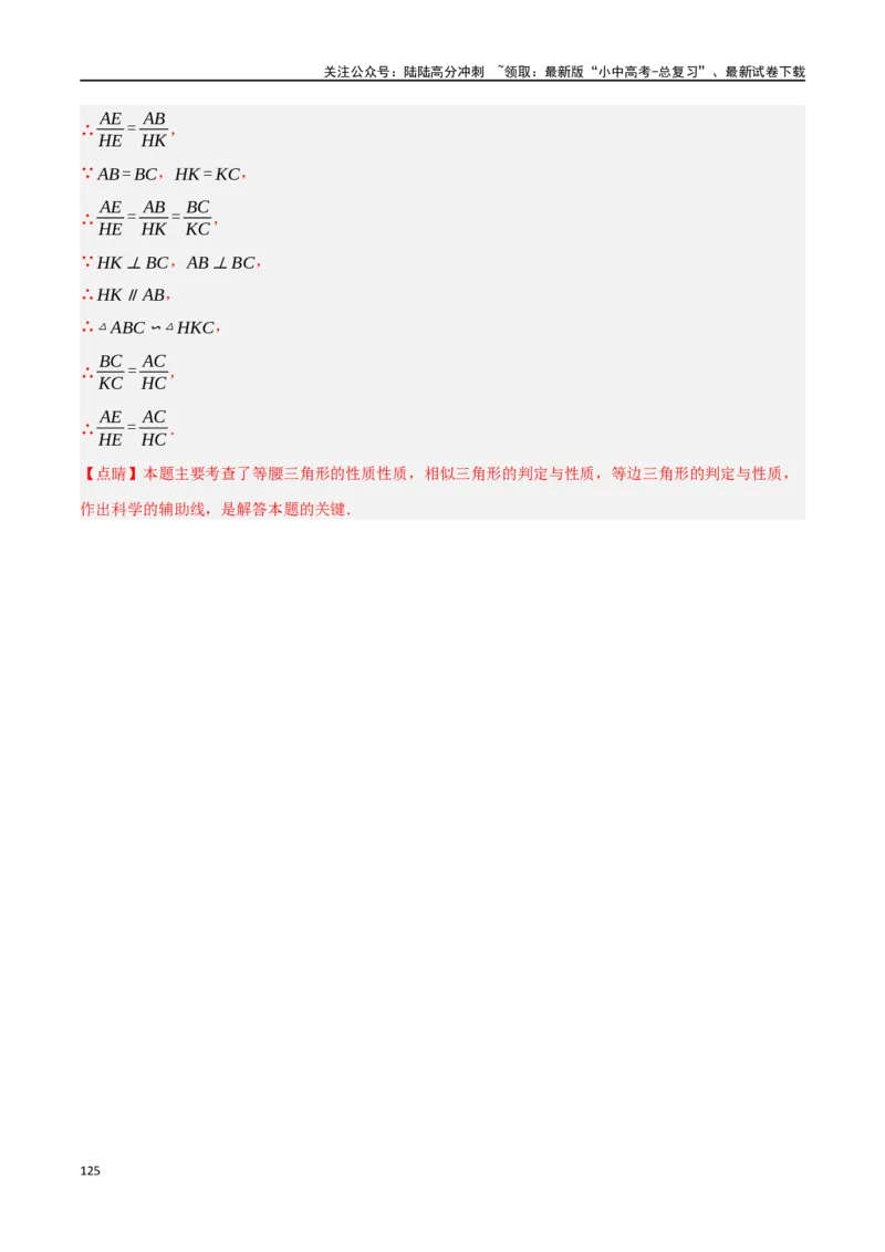 中考大题04三角形的证明与计算问题（5大题型）（解析版）_02中考总复习（2026版更新中）_02-数学-中考总复习_2024年中考复习资料_二轮复习资料_大题精做