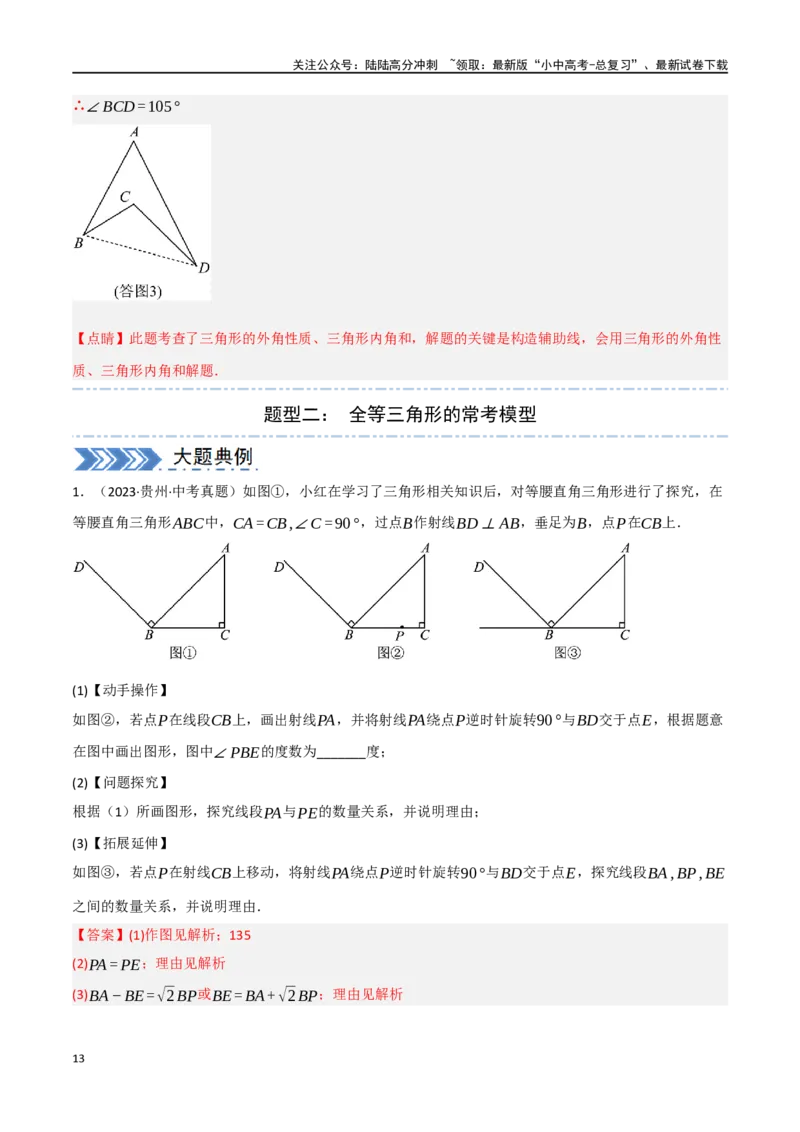 中考大题04三角形的证明与计算问题（5大题型）（解析版）_02中考总复习（2026版更新中）_02-数学-中考总复习_2024年中考复习资料_二轮复习资料_大题精做