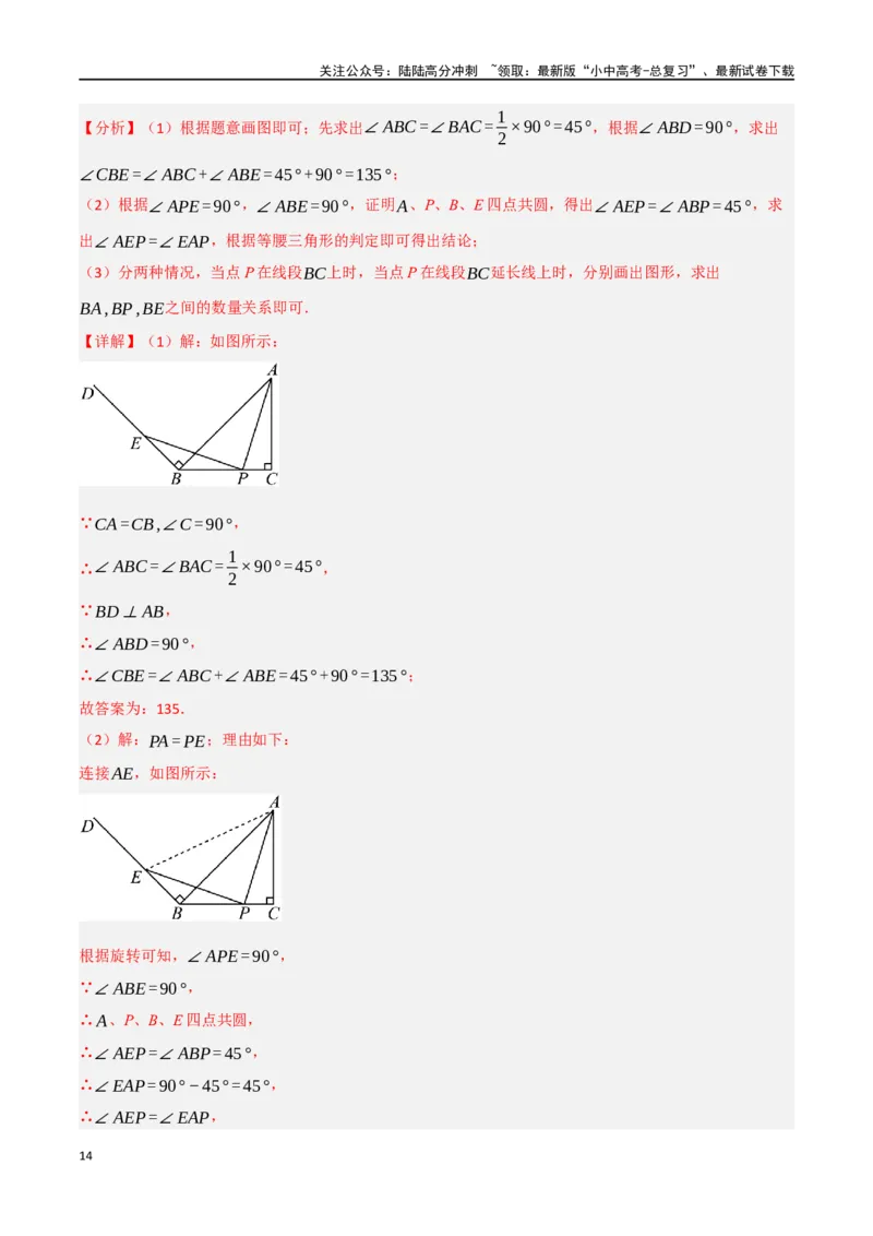 中考大题04三角形的证明与计算问题（5大题型）（解析版）_02中考总复习（2026版更新中）_02-数学-中考总复习_2024年中考复习资料_二轮复习资料_大题精做