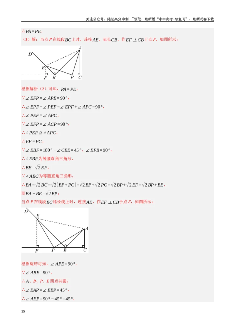 中考大题04三角形的证明与计算问题（5大题型）（解析版）_02中考总复习（2026版更新中）_02-数学-中考总复习_2024年中考复习资料_二轮复习资料_大题精做