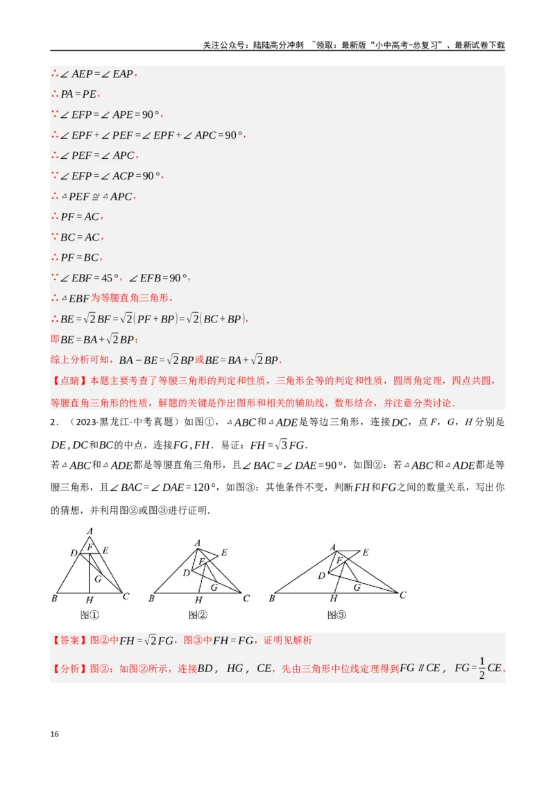 中考大题04三角形的证明与计算问题（5大题型）（解析版）_02中考总复习（2026版更新中）_02-数学-中考总复习_2024年中考复习资料_二轮复习资料_大题精做