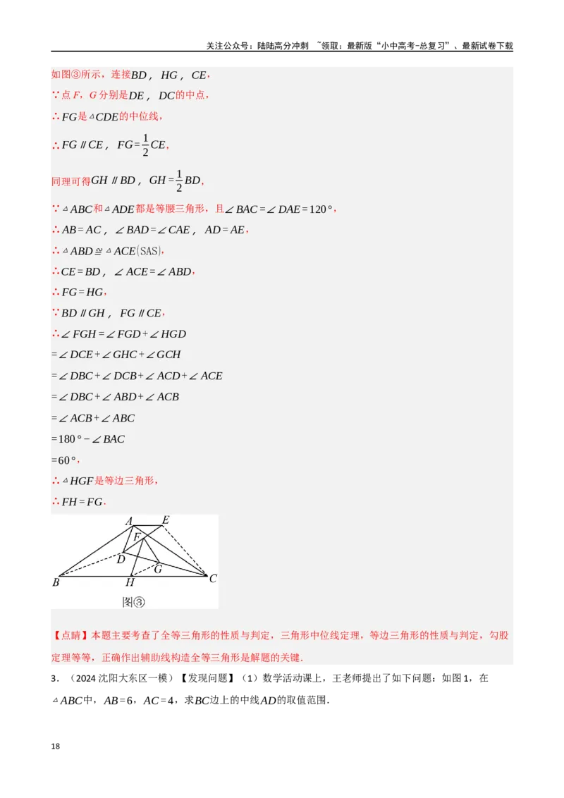 中考大题04三角形的证明与计算问题（5大题型）（解析版）_02中考总复习（2026版更新中）_02-数学-中考总复习_2024年中考复习资料_二轮复习资料_大题精做