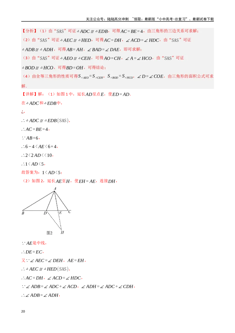中考大题04三角形的证明与计算问题（5大题型）（解析版）_02中考总复习（2026版更新中）_02-数学-中考总复习_2024年中考复习资料_二轮复习资料_大题精做