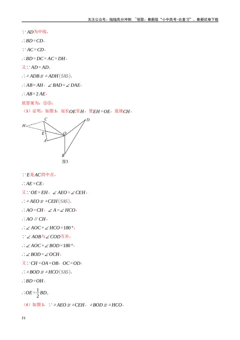 中考大题04三角形的证明与计算问题（5大题型）（解析版）_02中考总复习（2026版更新中）_02-数学-中考总复习_2024年中考复习资料_二轮复习资料_大题精做