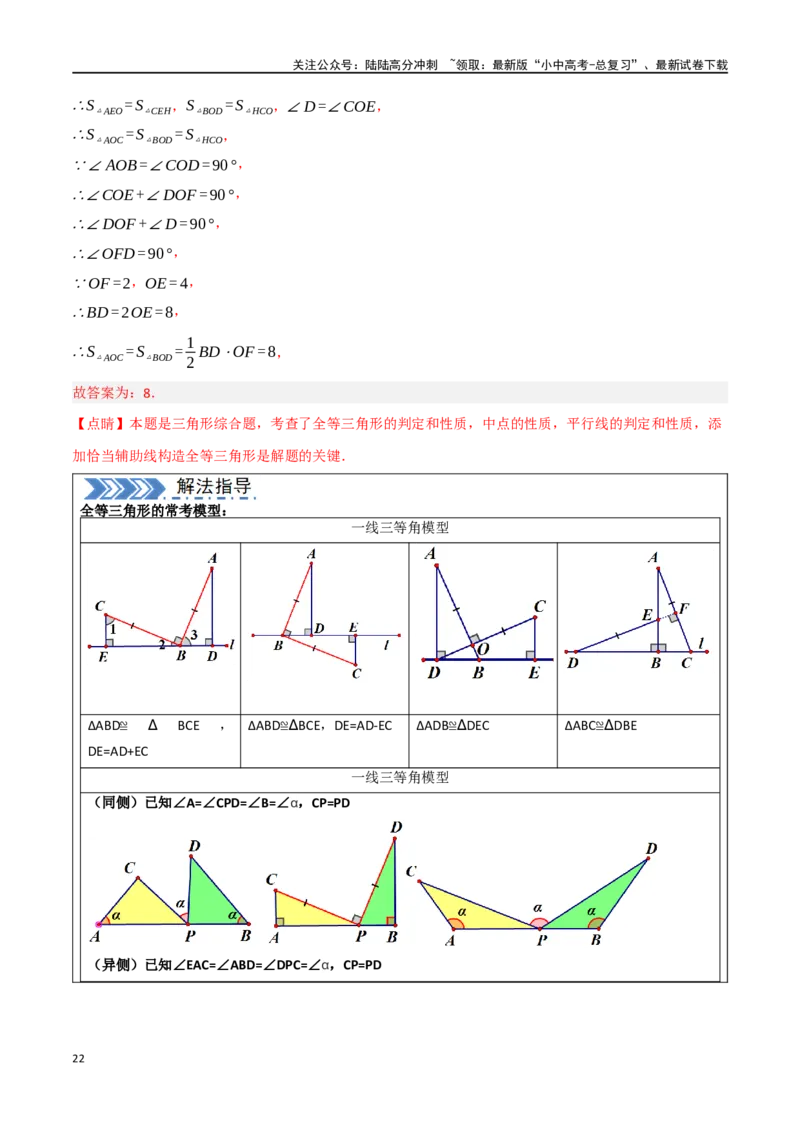 中考大题04三角形的证明与计算问题（5大题型）（解析版）_02中考总复习（2026版更新中）_02-数学-中考总复习_2024年中考复习资料_二轮复习资料_大题精做