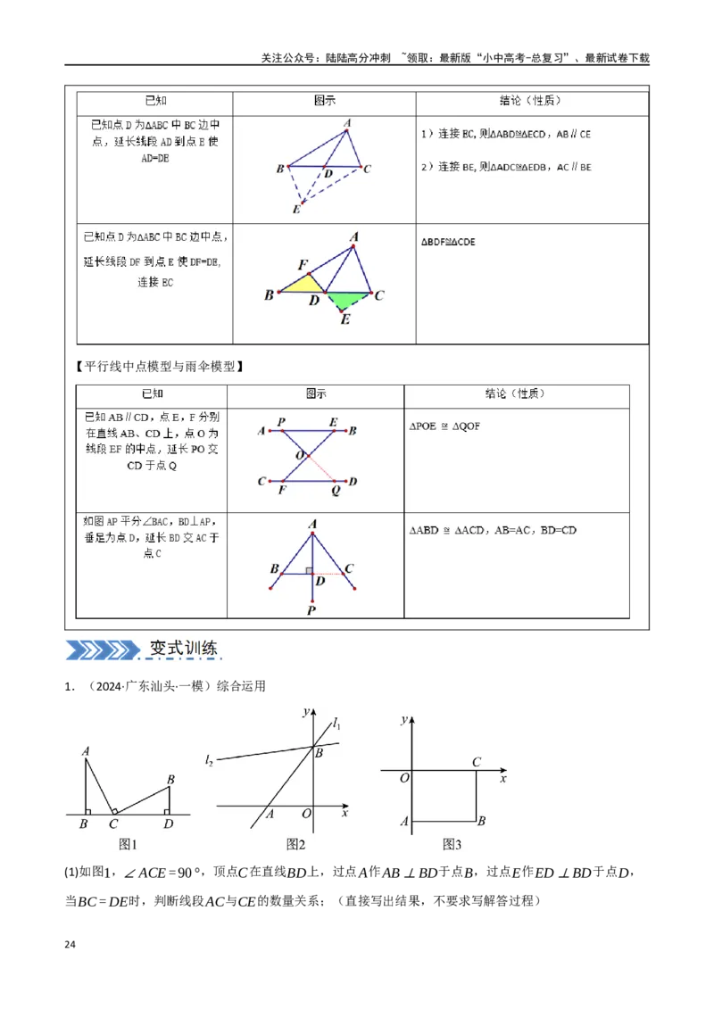 中考大题04三角形的证明与计算问题（5大题型）（解析版）_02中考总复习（2026版更新中）_02-数学-中考总复习_2024年中考复习资料_二轮复习资料_大题精做