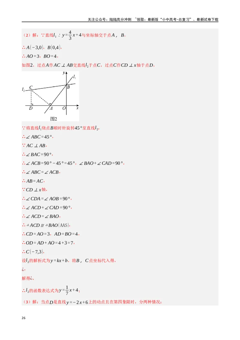 中考大题04三角形的证明与计算问题（5大题型）（解析版）_02中考总复习（2026版更新中）_02-数学-中考总复习_2024年中考复习资料_二轮复习资料_大题精做