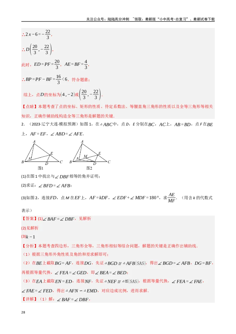 中考大题04三角形的证明与计算问题（5大题型）（解析版）_02中考总复习（2026版更新中）_02-数学-中考总复习_2024年中考复习资料_二轮复习资料_大题精做