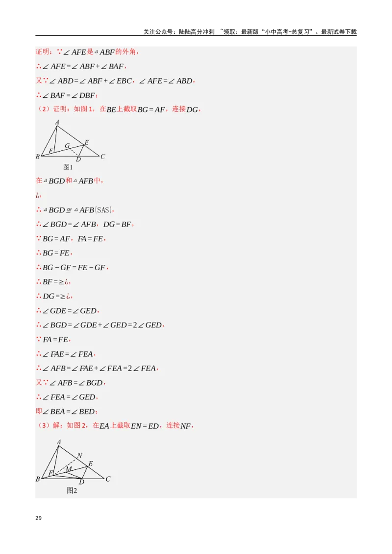 中考大题04三角形的证明与计算问题（5大题型）（解析版）_02中考总复习（2026版更新中）_02-数学-中考总复习_2024年中考复习资料_二轮复习资料_大题精做