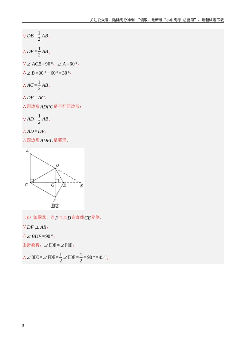 中考大题04三角形的证明与计算问题（5大题型）（解析版）_02中考总复习（2026版更新中）_02-数学-中考总复习_2024年中考复习资料_二轮复习资料_大题精做