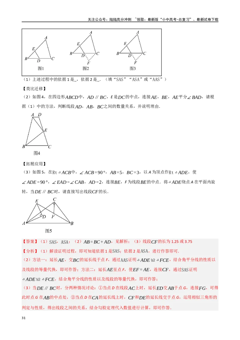 中考大题04三角形的证明与计算问题（5大题型）（解析版）_02中考总复习（2026版更新中）_02-数学-中考总复习_2024年中考复习资料_二轮复习资料_大题精做