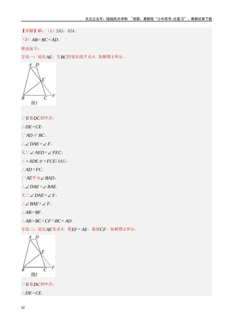 中考大题04三角形的证明与计算问题（5大题型）（解析版）_02中考总复习（2026版更新中）_02-数学-中考总复习_2024年中考复习资料_二轮复习资料_大题精做