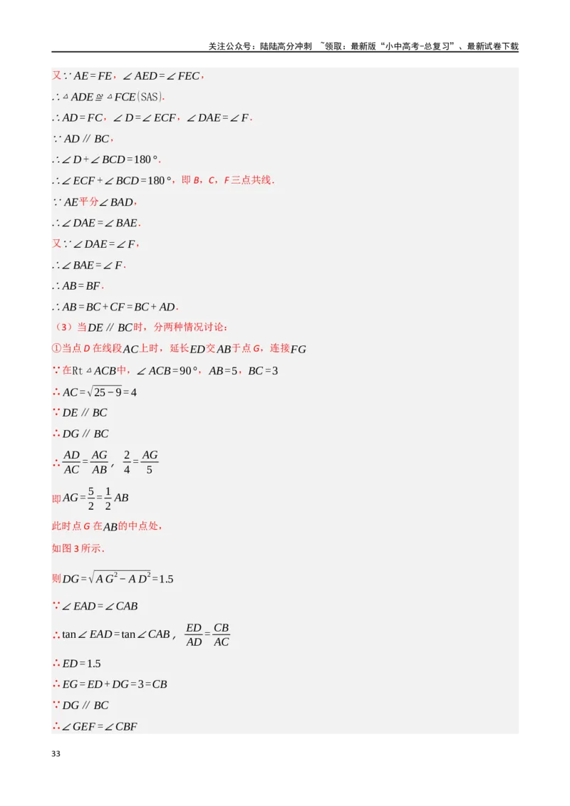 中考大题04三角形的证明与计算问题（5大题型）（解析版）_02中考总复习（2026版更新中）_02-数学-中考总复习_2024年中考复习资料_二轮复习资料_大题精做