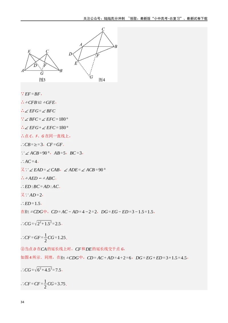 中考大题04三角形的证明与计算问题（5大题型）（解析版）_02中考总复习（2026版更新中）_02-数学-中考总复习_2024年中考复习资料_二轮复习资料_大题精做