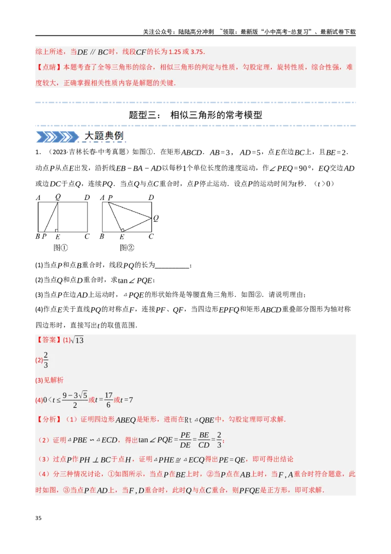 中考大题04三角形的证明与计算问题（5大题型）（解析版）_02中考总复习（2026版更新中）_02-数学-中考总复习_2024年中考复习资料_二轮复习资料_大题精做