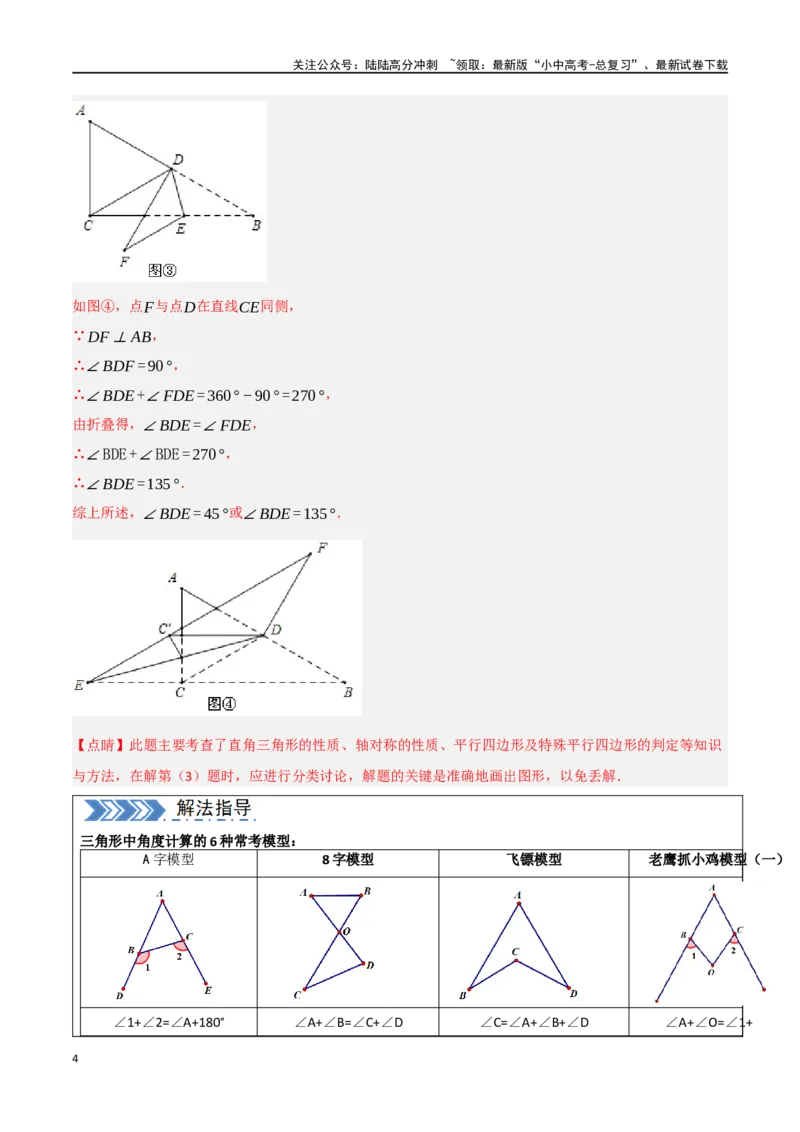 中考大题04三角形的证明与计算问题（5大题型）（解析版）_02中考总复习（2026版更新中）_02-数学-中考总复习_2024年中考复习资料_二轮复习资料_大题精做