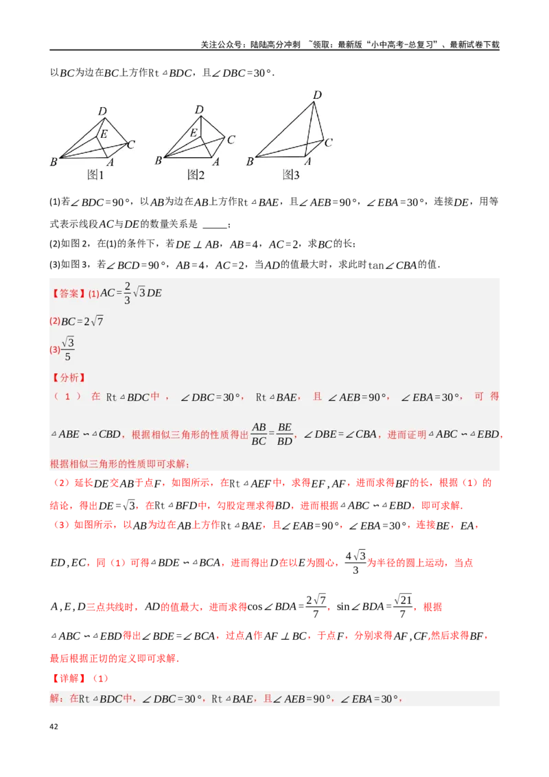 中考大题04三角形的证明与计算问题（5大题型）（解析版）_02中考总复习（2026版更新中）_02-数学-中考总复习_2024年中考复习资料_二轮复习资料_大题精做