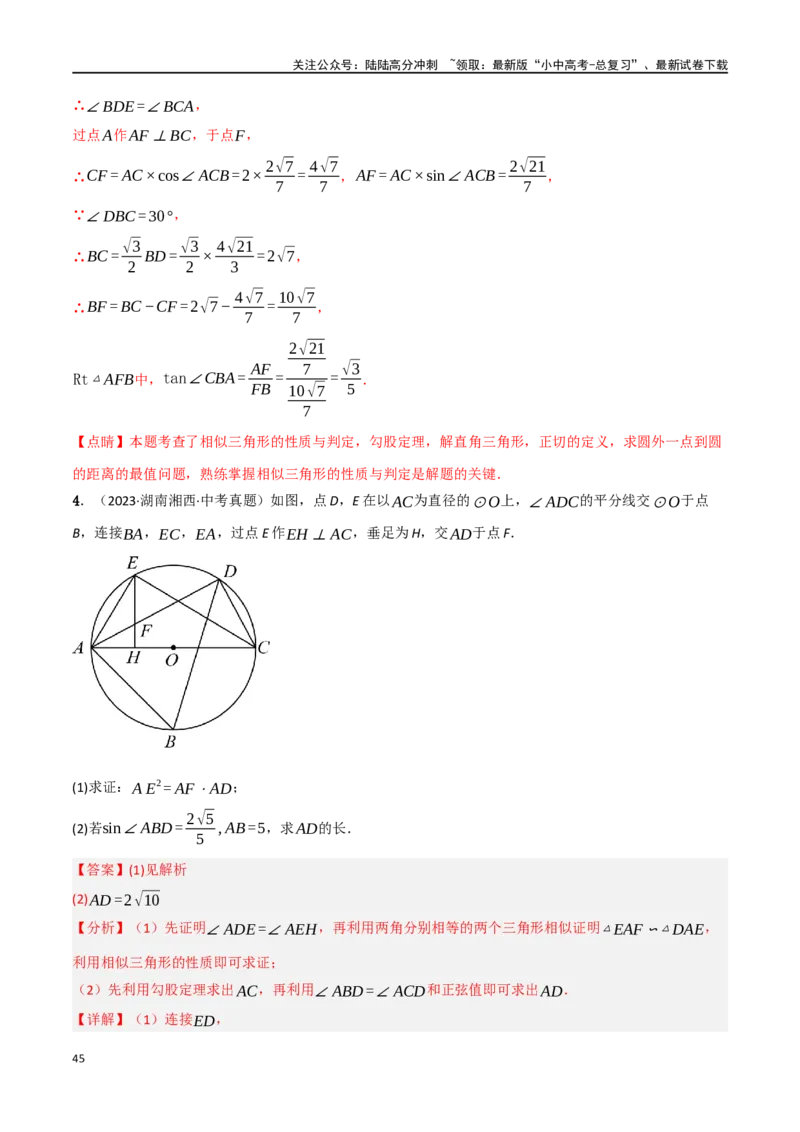 中考大题04三角形的证明与计算问题（5大题型）（解析版）_02中考总复习（2026版更新中）_02-数学-中考总复习_2024年中考复习资料_二轮复习资料_大题精做