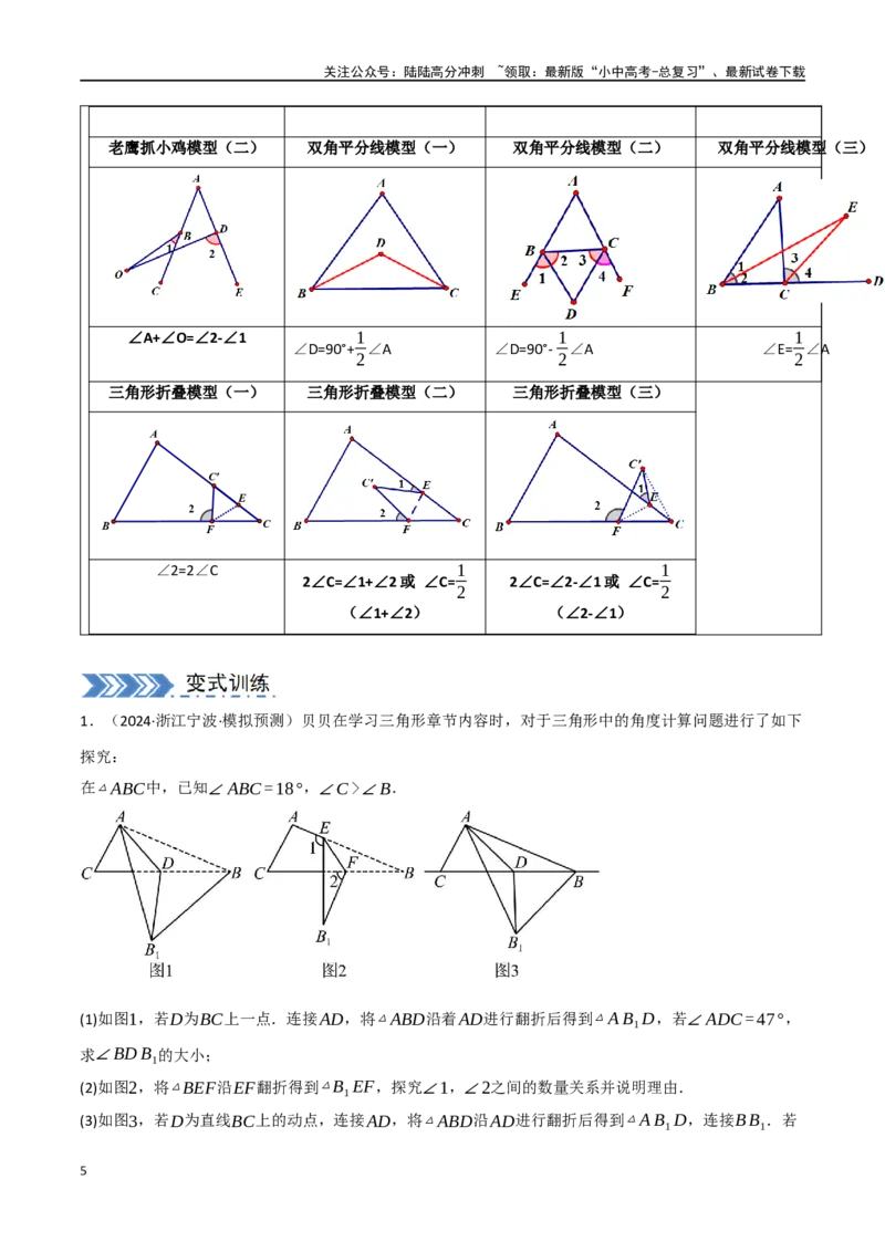 中考大题04三角形的证明与计算问题（5大题型）（解析版）_02中考总复习（2026版更新中）_02-数学-中考总复习_2024年中考复习资料_二轮复习资料_大题精做