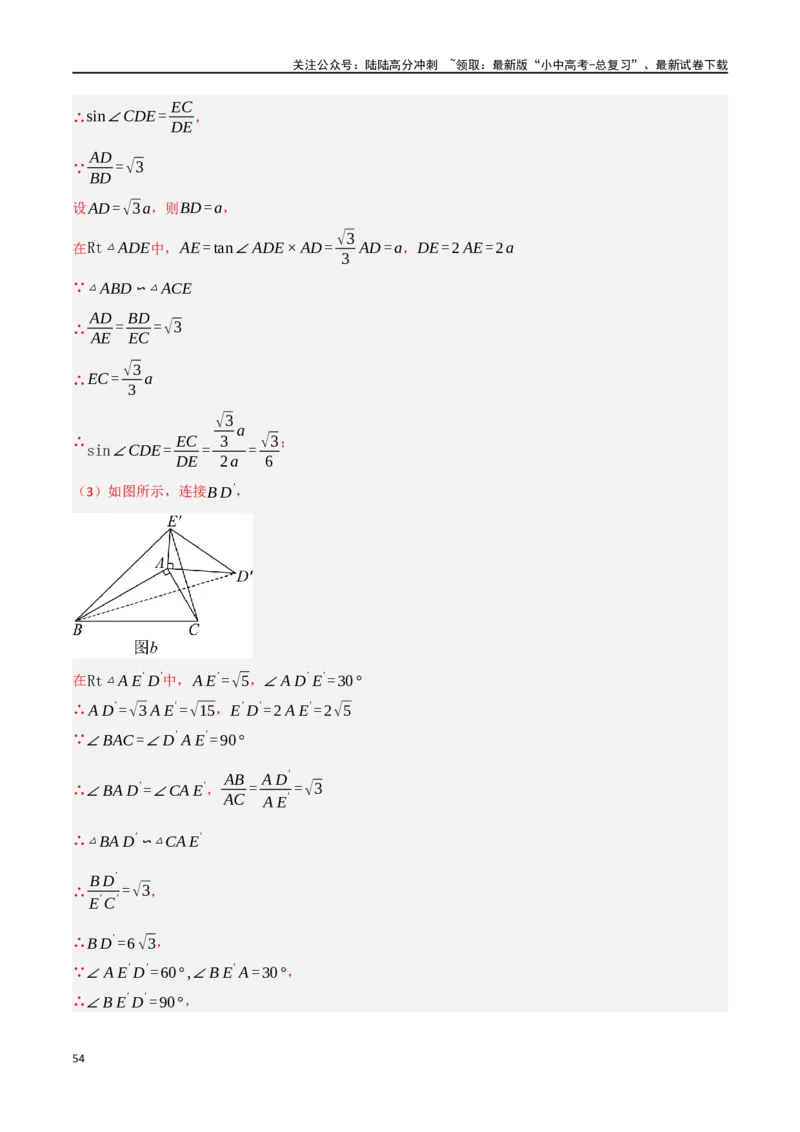 中考大题04三角形的证明与计算问题（5大题型）（解析版）_02中考总复习（2026版更新中）_02-数学-中考总复习_2024年中考复习资料_二轮复习资料_大题精做