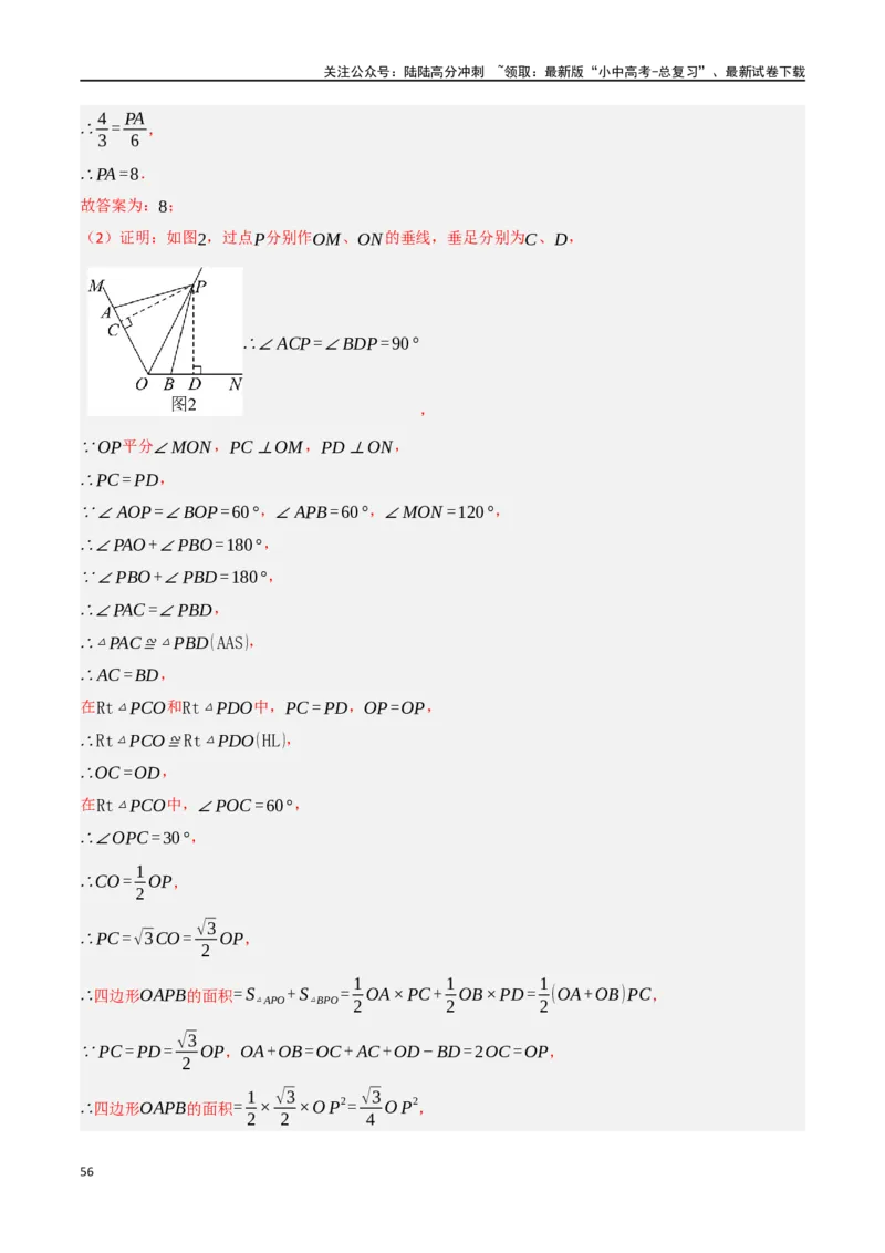 中考大题04三角形的证明与计算问题（5大题型）（解析版）_02中考总复习（2026版更新中）_02-数学-中考总复习_2024年中考复习资料_二轮复习资料_大题精做