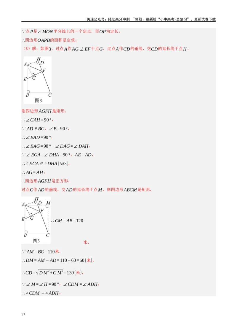中考大题04三角形的证明与计算问题（5大题型）（解析版）_02中考总复习（2026版更新中）_02-数学-中考总复习_2024年中考复习资料_二轮复习资料_大题精做