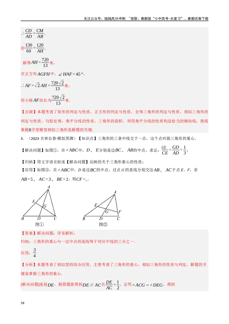 中考大题04三角形的证明与计算问题（5大题型）（解析版）_02中考总复习（2026版更新中）_02-数学-中考总复习_2024年中考复习资料_二轮复习资料_大题精做