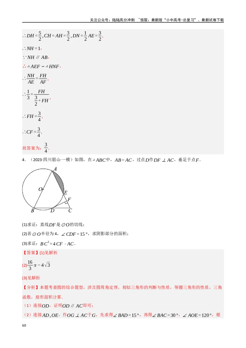 中考大题04三角形的证明与计算问题（5大题型）（解析版）_02中考总复习（2026版更新中）_02-数学-中考总复习_2024年中考复习资料_二轮复习资料_大题精做