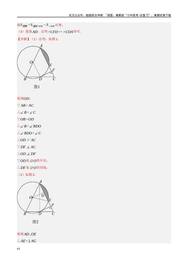 中考大题04三角形的证明与计算问题（5大题型）（解析版）_02中考总复习（2026版更新中）_02-数学-中考总复习_2024年中考复习资料_二轮复习资料_大题精做