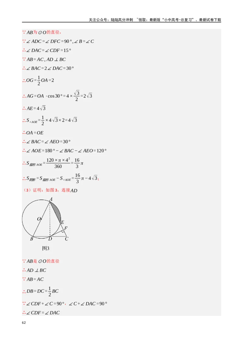 中考大题04三角形的证明与计算问题（5大题型）（解析版）_02中考总复习（2026版更新中）_02-数学-中考总复习_2024年中考复习资料_二轮复习资料_大题精做