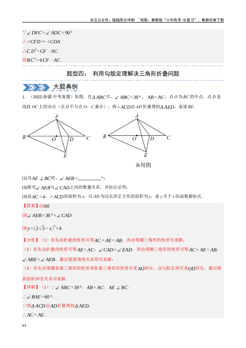 中考大题04三角形的证明与计算问题（5大题型）（解析版）_02中考总复习（2026版更新中）_02-数学-中考总复习_2024年中考复习资料_二轮复习资料_大题精做