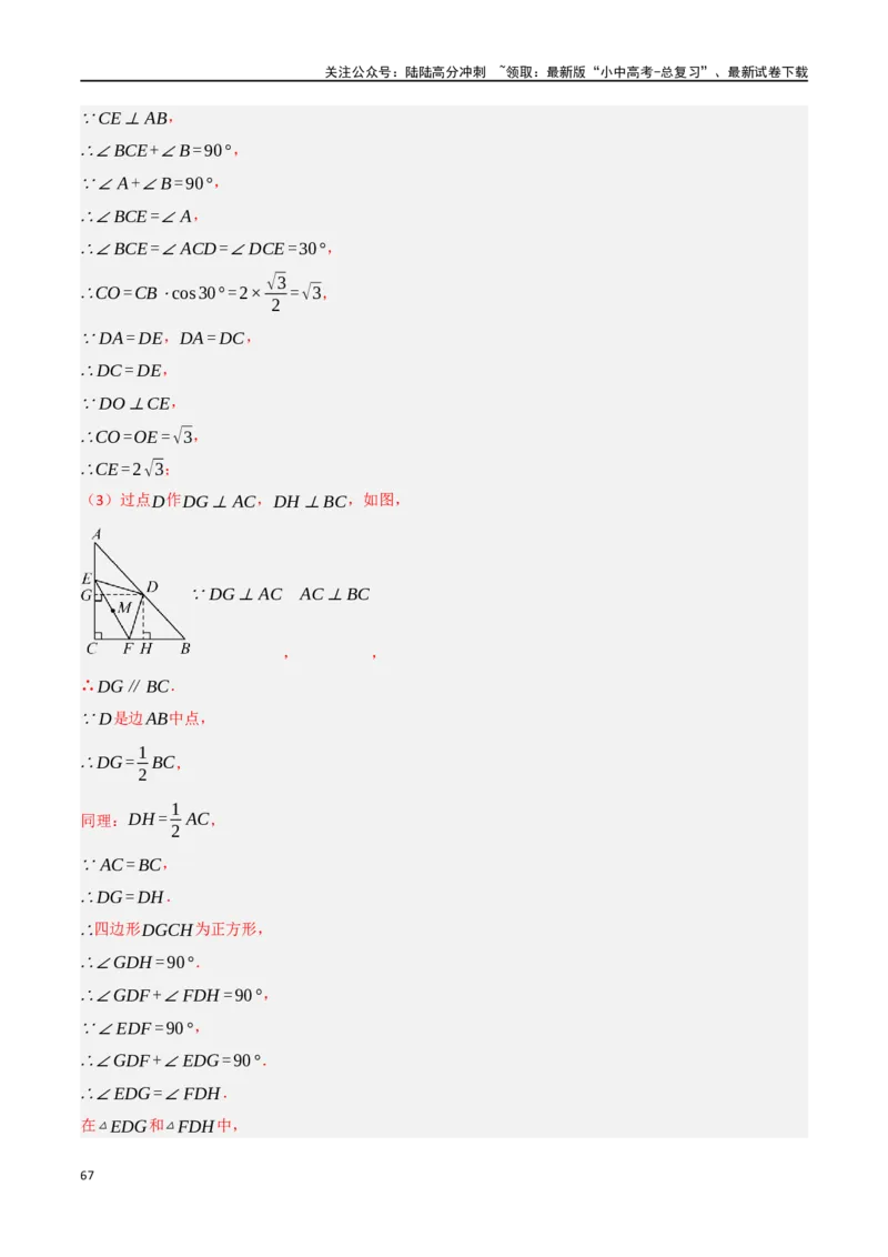 中考大题04三角形的证明与计算问题（5大题型）（解析版）_02中考总复习（2026版更新中）_02-数学-中考总复习_2024年中考复习资料_二轮复习资料_大题精做