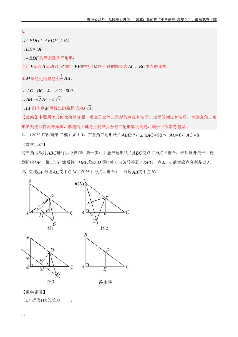 中考大题04三角形的证明与计算问题（5大题型）（解析版）_02中考总复习（2026版更新中）_02-数学-中考总复习_2024年中考复习资料_二轮复习资料_大题精做
