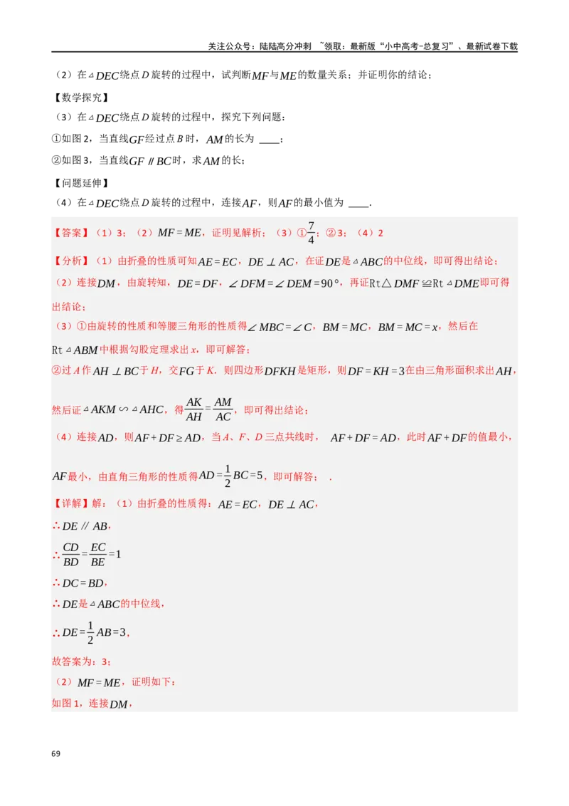 中考大题04三角形的证明与计算问题（5大题型）（解析版）_02中考总复习（2026版更新中）_02-数学-中考总复习_2024年中考复习资料_二轮复习资料_大题精做