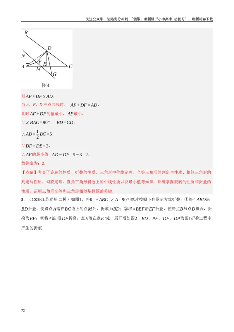 中考大题04三角形的证明与计算问题（5大题型）（解析版）_02中考总复习（2026版更新中）_02-数学-中考总复习_2024年中考复习资料_二轮复习资料_大题精做