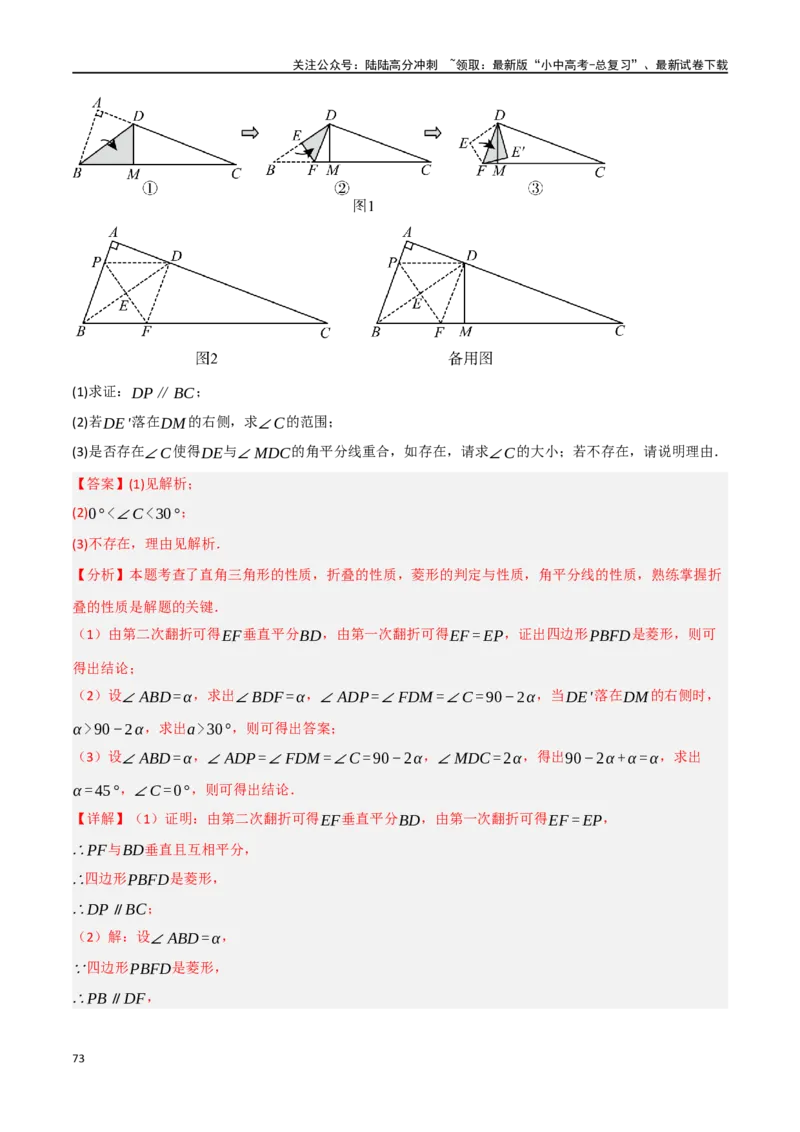 中考大题04三角形的证明与计算问题（5大题型）（解析版）_02中考总复习（2026版更新中）_02-数学-中考总复习_2024年中考复习资料_二轮复习资料_大题精做