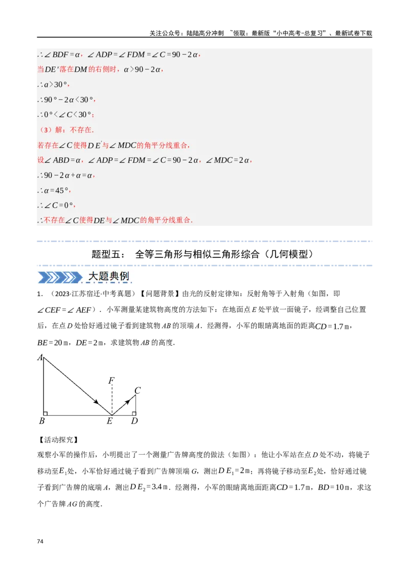 中考大题04三角形的证明与计算问题（5大题型）（解析版）_02中考总复习（2026版更新中）_02-数学-中考总复习_2024年中考复习资料_二轮复习资料_大题精做
