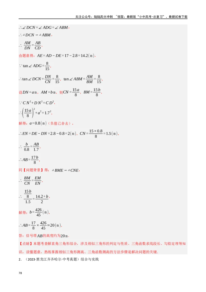 中考大题04三角形的证明与计算问题（5大题型）（解析版）_02中考总复习（2026版更新中）_02-数学-中考总复习_2024年中考复习资料_二轮复习资料_大题精做