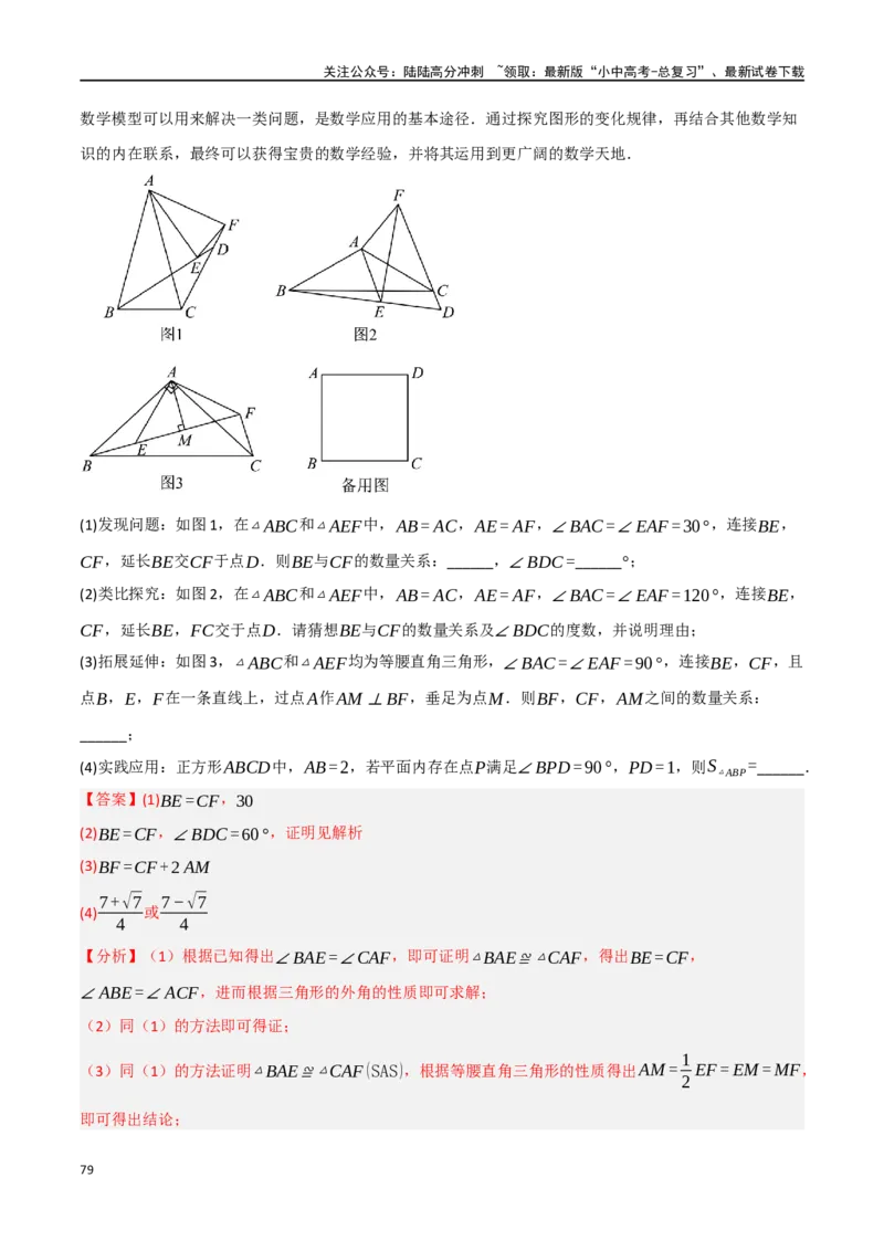 中考大题04三角形的证明与计算问题（5大题型）（解析版）_02中考总复习（2026版更新中）_02-数学-中考总复习_2024年中考复习资料_二轮复习资料_大题精做