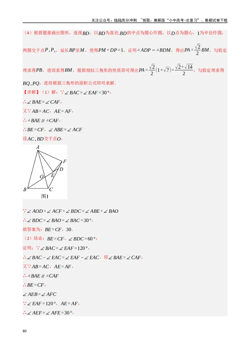 中考大题04三角形的证明与计算问题（5大题型）（解析版）_02中考总复习（2026版更新中）_02-数学-中考总复习_2024年中考复习资料_二轮复习资料_大题精做