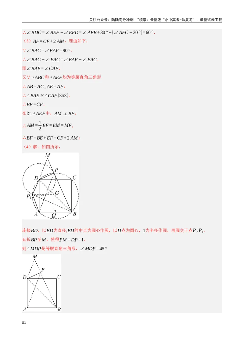 中考大题04三角形的证明与计算问题（5大题型）（解析版）_02中考总复习（2026版更新中）_02-数学-中考总复习_2024年中考复习资料_二轮复习资料_大题精做